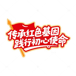 庆祝建党节艺术字标语
