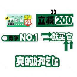 电商促销绿色标题创意手举牌免扣素材
