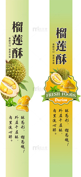 榴莲酥食品盒腰封条标签