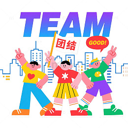 团队卡通人物