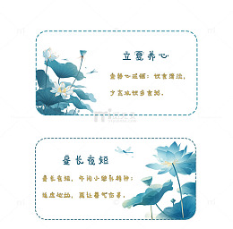 立夏养生小知识标签便利贴
