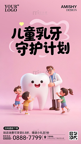 儿童口腔牙科海报