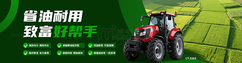 农用拖拉机BANNER 网站头图