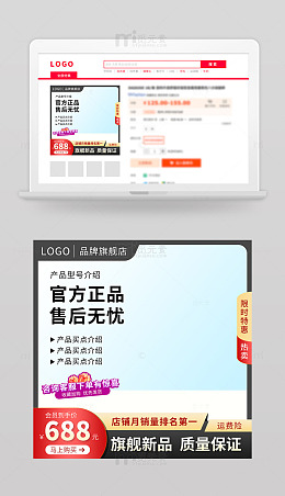 电商直通车主图