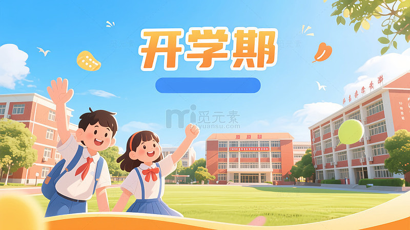 开学季学生校园青春活力可爱阳光朝气20