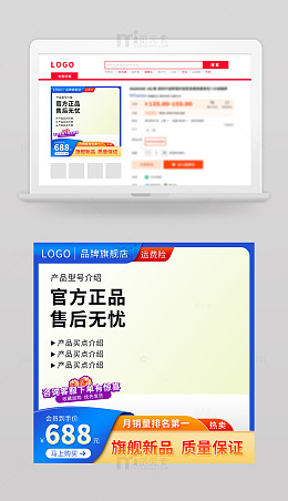 电商直通车通用主图
