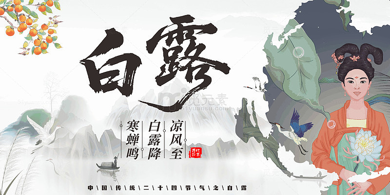 二十四节气之一白露