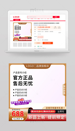 店铺主图促销主图