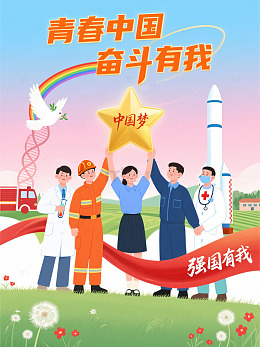 2025国庆庆祝中国梦强国有我海报素材