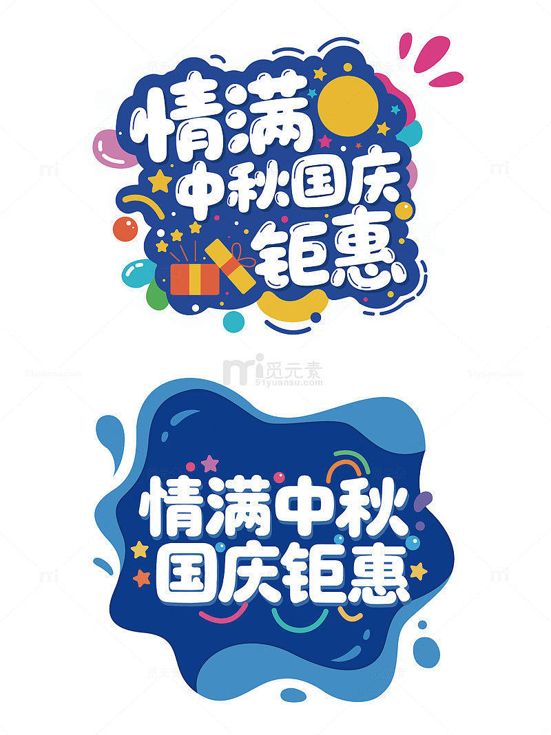 情满中秋国庆钜惠