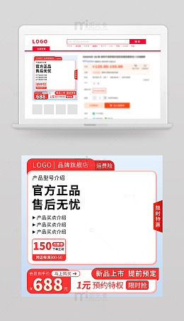 电商促销主图PSD横板