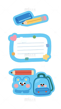 卡通文具学习用品