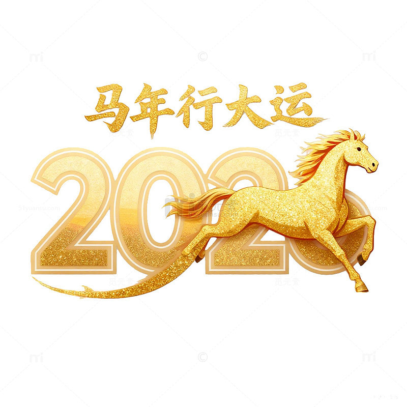 2026新年马年金色标题