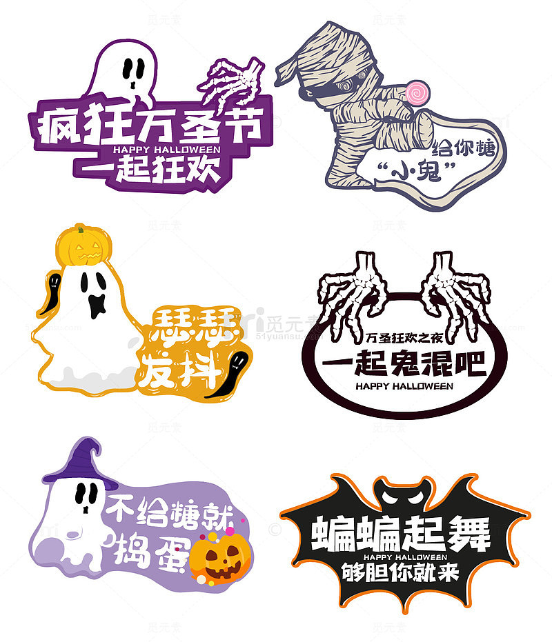 可爱风万圣节图标