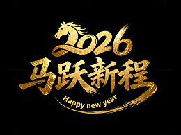 金黑风格新年祝福艺术字设计