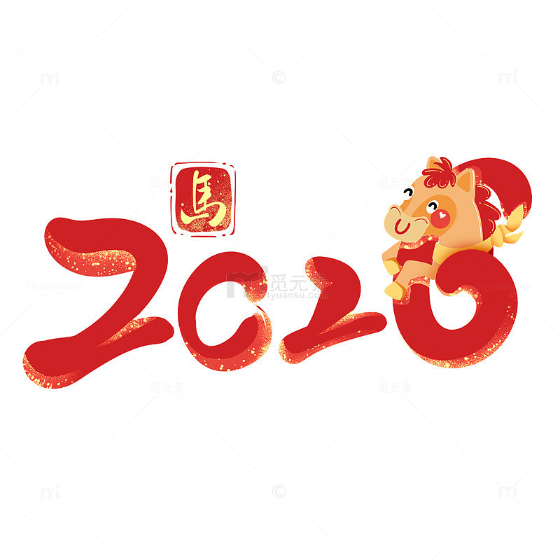 2026马年元旦春节字体贴纸装饰字