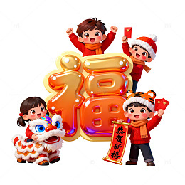 新年欢庆卡通人物福字图案