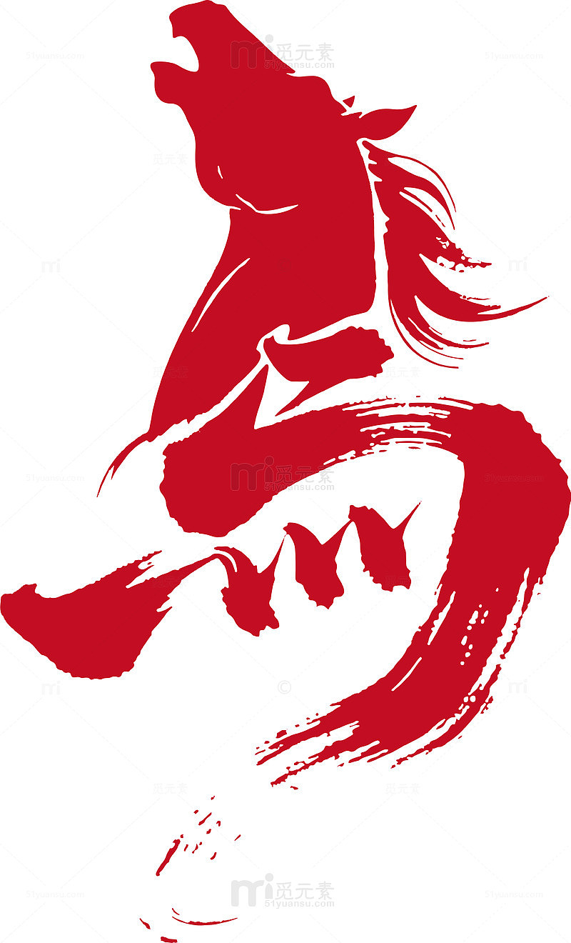 创意马年红色喜庆马字