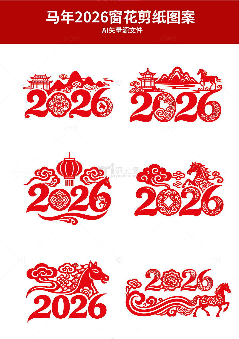马年2026数字剪纸艺术图案