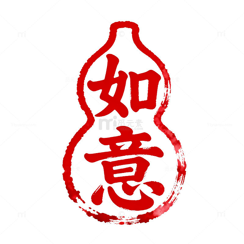 如意图案印章设计元素