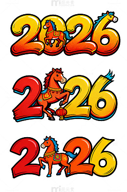 元旦春节2026卡通马年数字设计素材