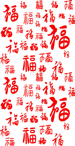 红色福字喜庆装饰图案设计素材