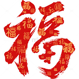 喜庆红色印花红色创意福字