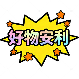 彩色渐变爆炸框效果文字贴纸素材