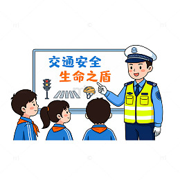 卡通交警交通安全教育宣传图