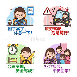 卡通安全驾驶提示海报
