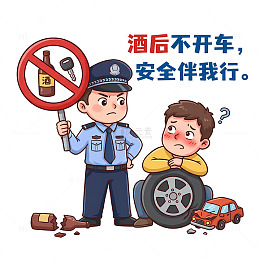 交通安全宣传卡通插画