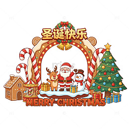 卡通风圣诞节庆祝美陈图案设计素材