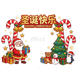 圣诞快乐节日美陈装饰素材