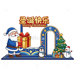 卡通圣诞节场景装饰美陈布置设计素材