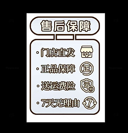 直播间侧边售后贴片