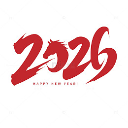 喜庆 2026 马年书法字体