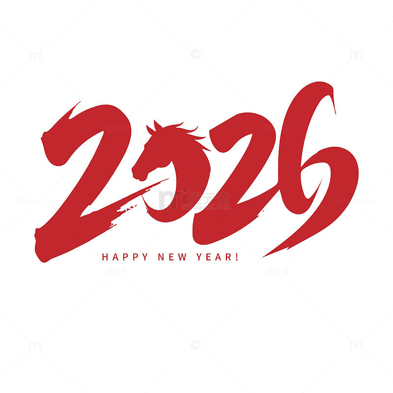 喜庆 2026 马年书法字体
