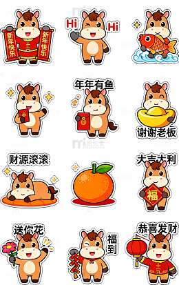 马年IP表情包免扣素材