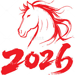 2026马年春节红色标记