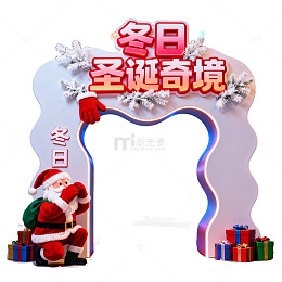 冬日圣诞奇境装饰布置场景