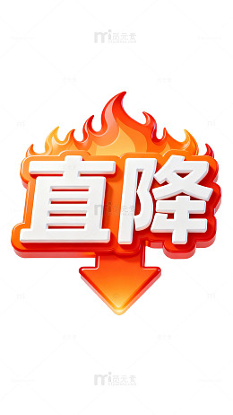 火焰直降标志设计