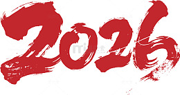 2026马年矢量文字8