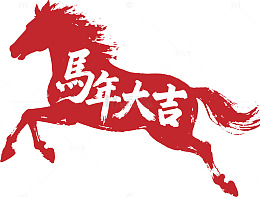 2026马年矢量文字2