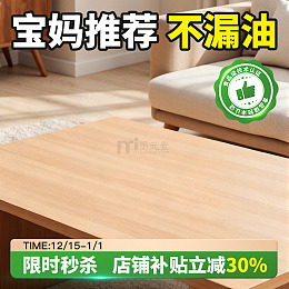电商绿色宝妈家居用品限时秒杀大促海报主图