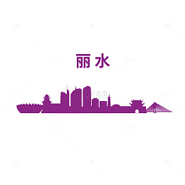 紫色调丽水城市剪影设计元素