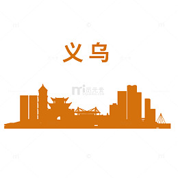 城市剪影义乌图标设计