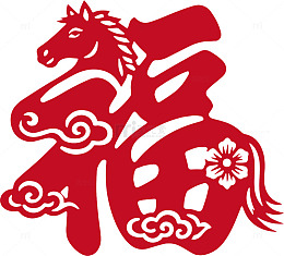 红色马福字剪纸艺术