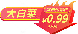 限时惊爆价价格标签