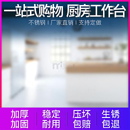 不锈钢304工作台电商主图直通车图