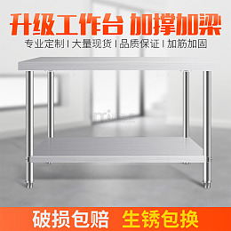 不锈钢 工作台 厨房操作台  切菜台